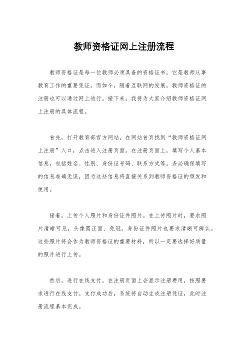 教师资格证网上注册流程