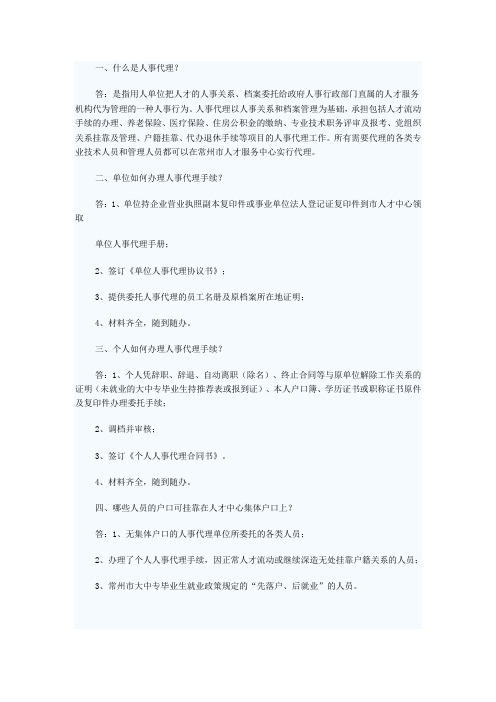 人力资源管理公司运作模式