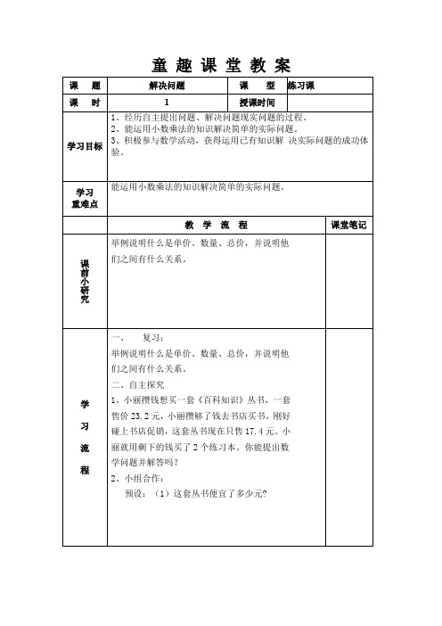 新冀教版五年级数学上册《 小数乘法  整理与复习  复习与练习》优质课教案_7