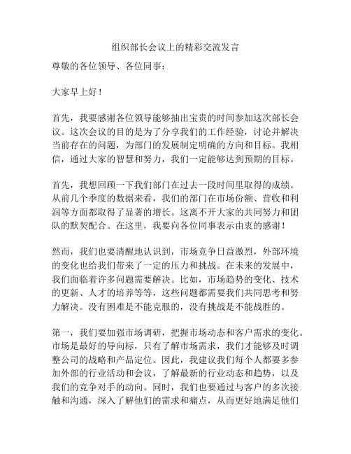 组织部长会议上的精彩交流发言