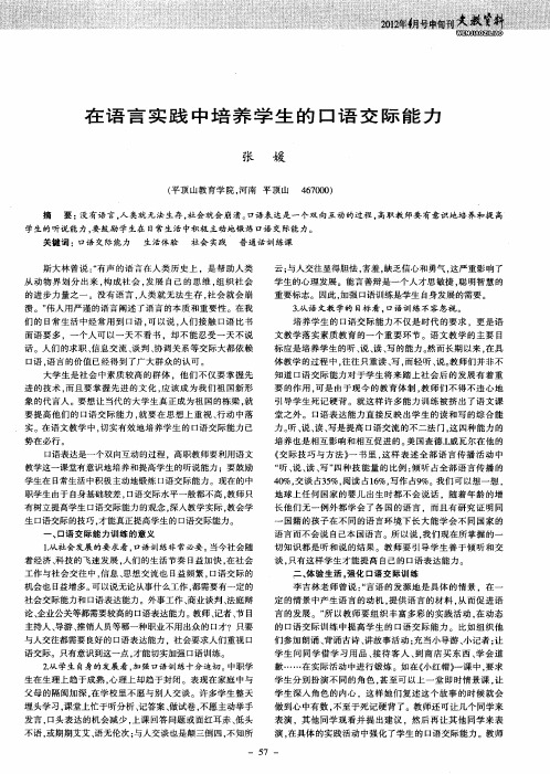 在语言实践中培养学生的口语交际能力