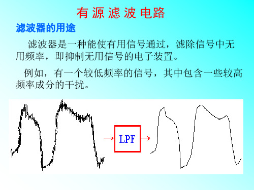 二阶滤波电路PPT课件