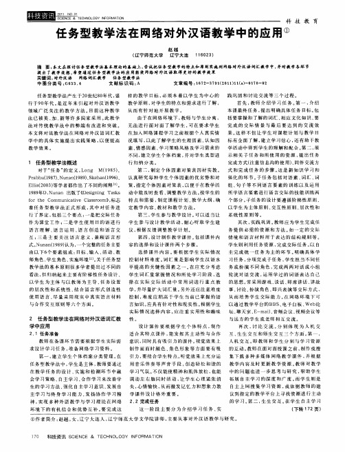 任务型教学法在网络对外汉语教学中的应用