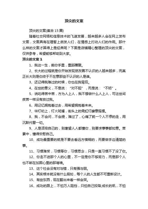 顶尖的文案