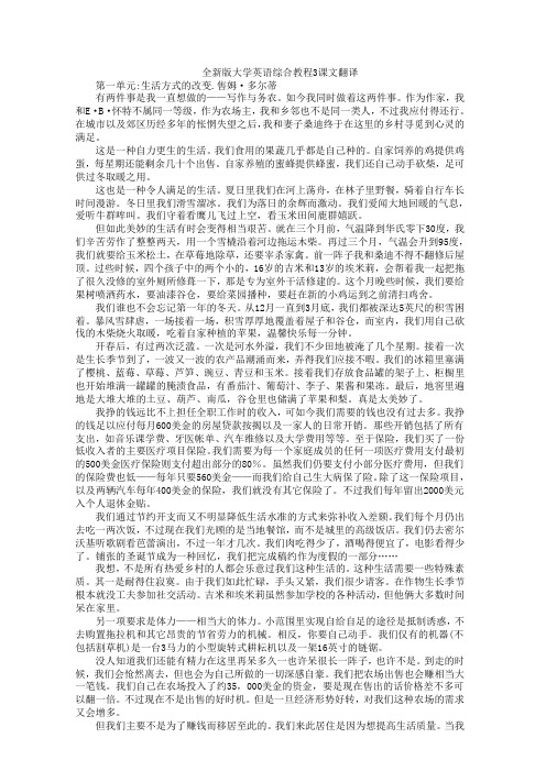 全新版大学英语综合教程3课文翻译