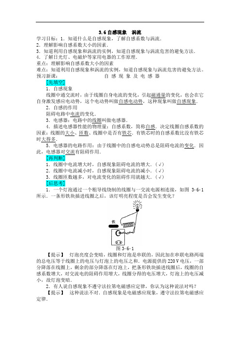 自感现象 涡流(导)学案