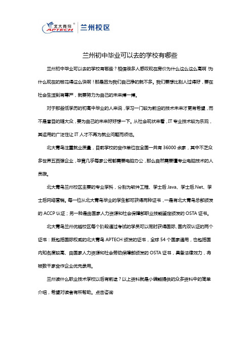 兰州初中毕业可以去的学校有哪些