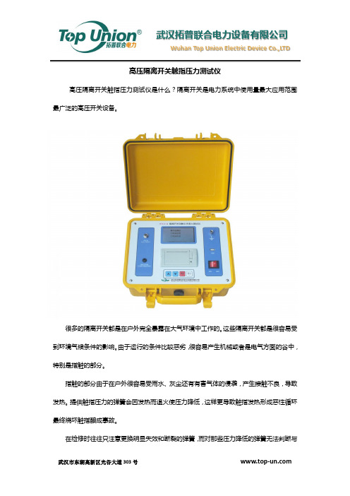 高压隔离开关触指压力测试仪