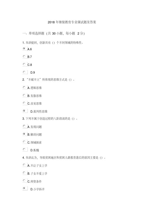 2018年专业技术人员继续教育专业课试题及答案