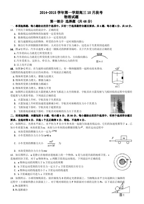 广东省新兴县华侨中学高三第一学期10月考物理试卷 含答案