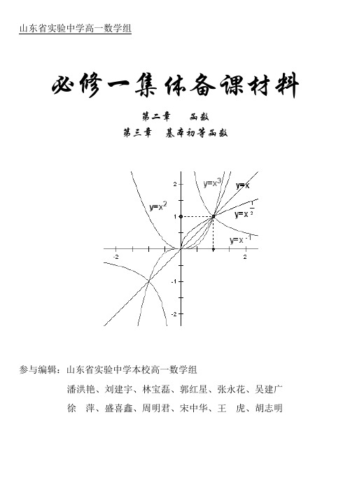 必修一集体备课材料——函数