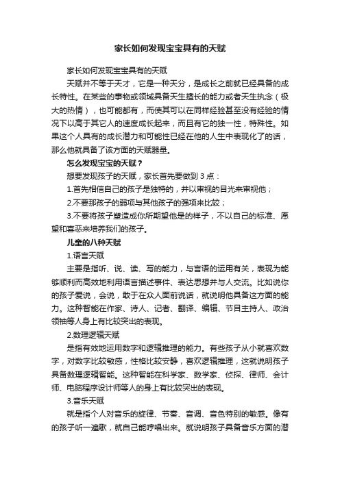 家长如何发现宝宝具有的天赋