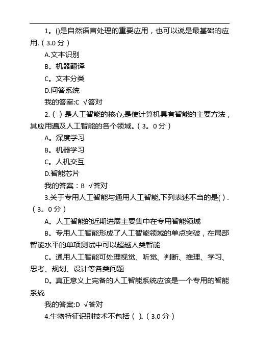 2020公需课《人工智能技术及其发展趋势》答案