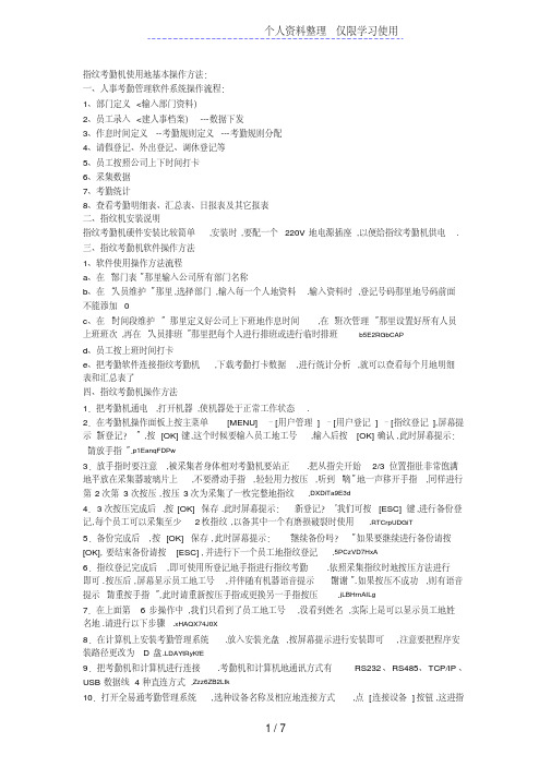 指纹考勤机使用基本操作方法