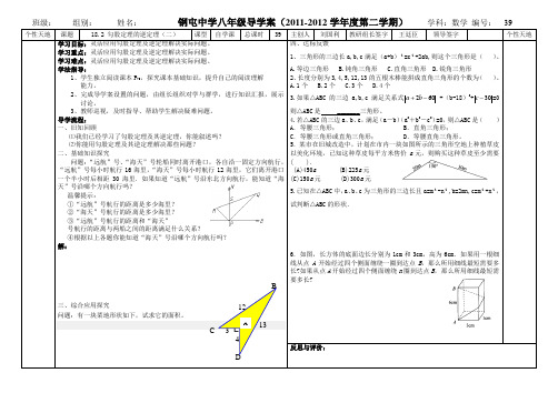 18.2 勾股定理的逆定理(二)39