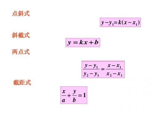 高二数学直线的一般式方程