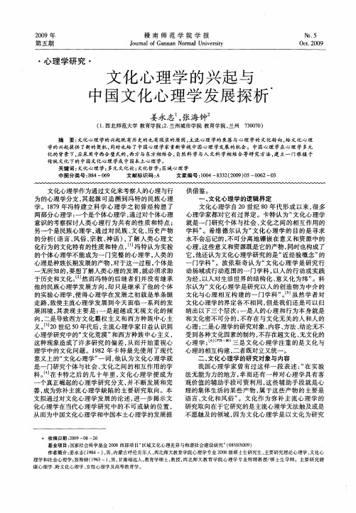 文化心理学的兴起与中国文化心理学发展探析