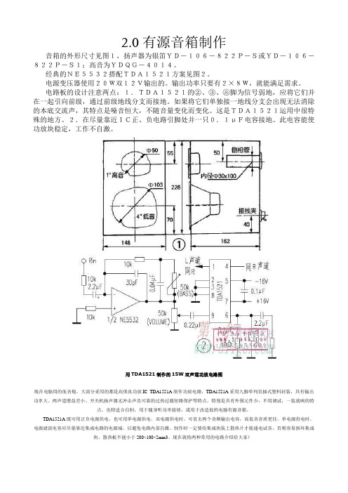 有源音箱制作