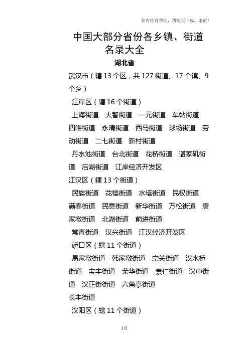 中国大部分省份各乡镇街道名录大全