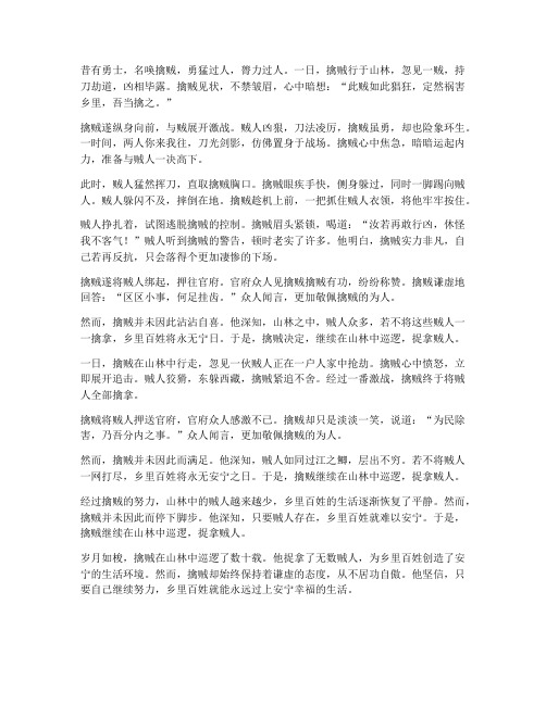 翻译文言文擒贼