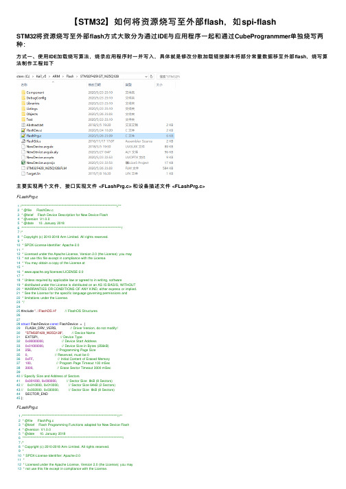 【STM32】如何将资源烧写至外部flash，如spi-flash