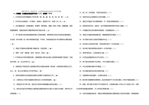 煤矿防治水知识专项考试题