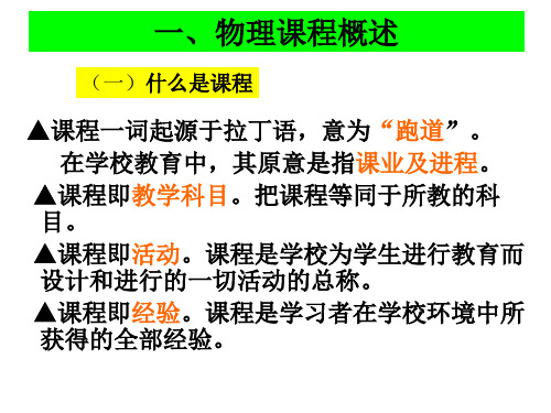 第二章 物理课程_PPT幻灯片