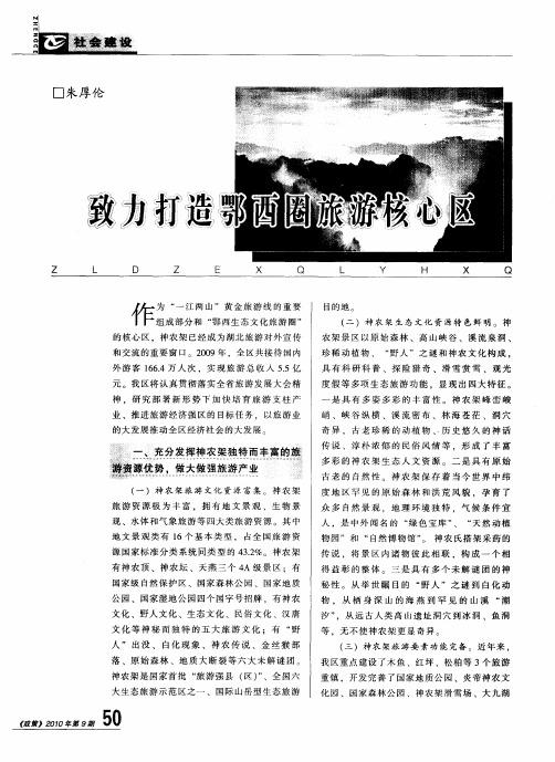 致力打造鄂西圈旅游核心区