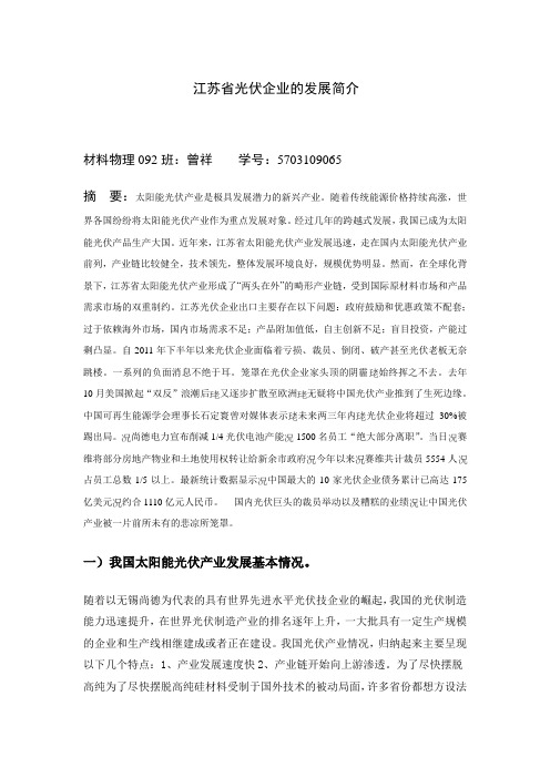 江苏省光伏企业介绍