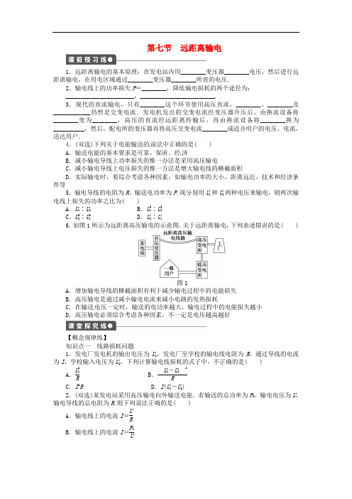 高中物理 2.7 远距离输电课时作业 粤教版选修32