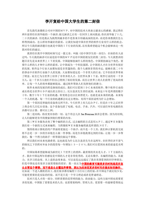 李开复给中国大学生的第二封信