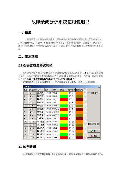 故障录波分析系统使用说明书