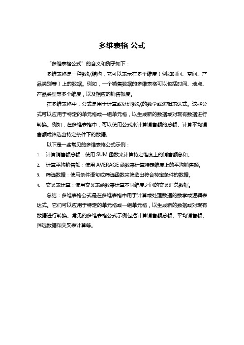 多维表格 公式