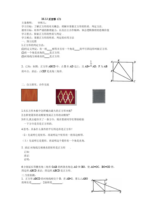 2020-2021学年人教版八年级下册数学：18.2.3正方形(2)学案