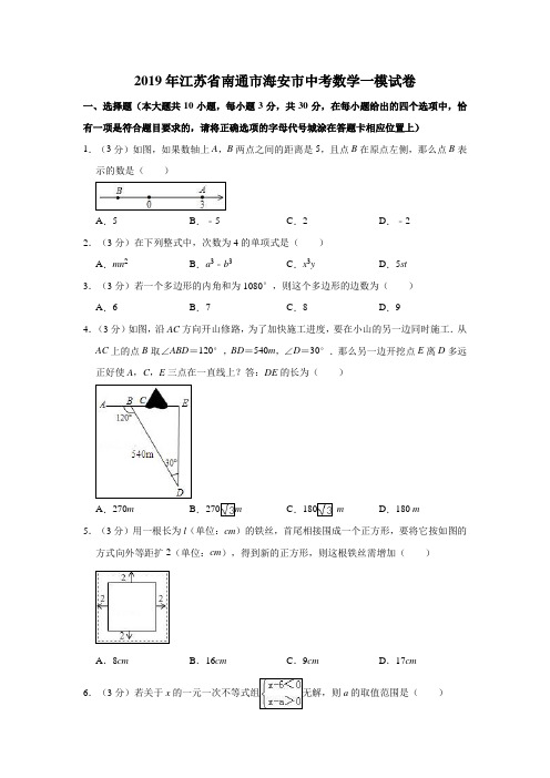 2019年江苏省南通市海安市中考数学一模试卷  解析版