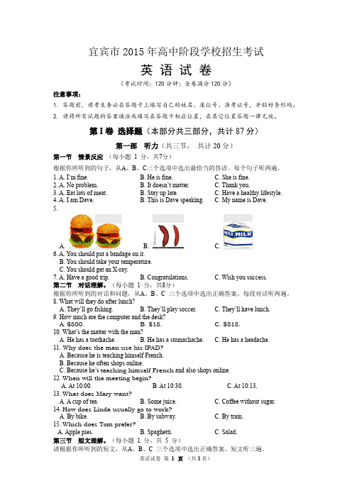 2015年宜宾市高中阶段招生考试英语题