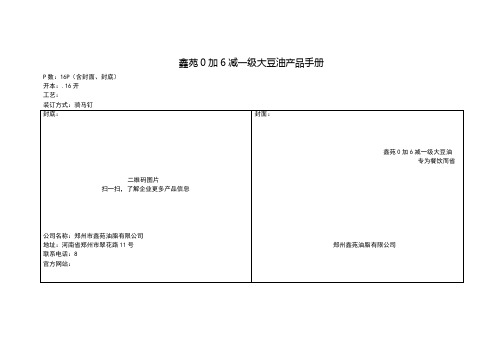 鑫苑产品手册