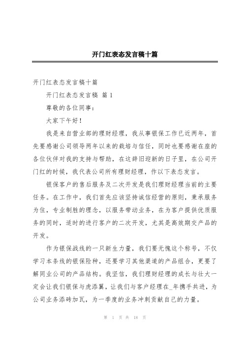 开门红表态发言稿十篇