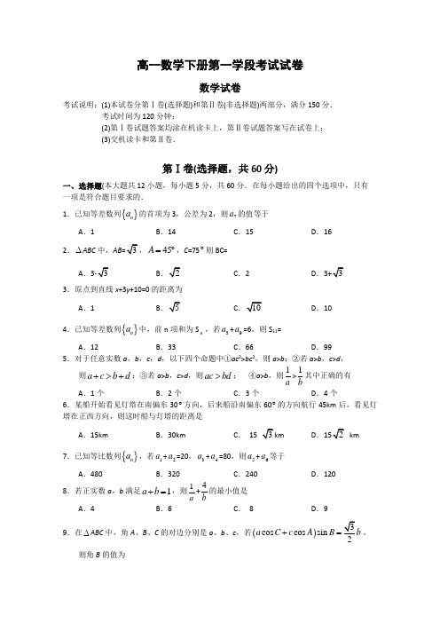 2020年高一数学下册第一学段考试试卷