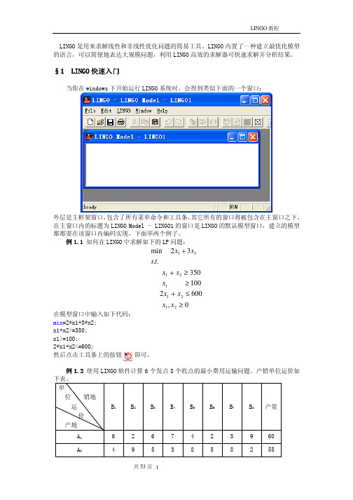 LINGO教程(PDF)