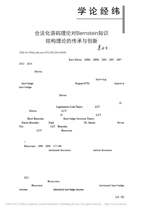 Legitimation Code Theory 介评 朱永生