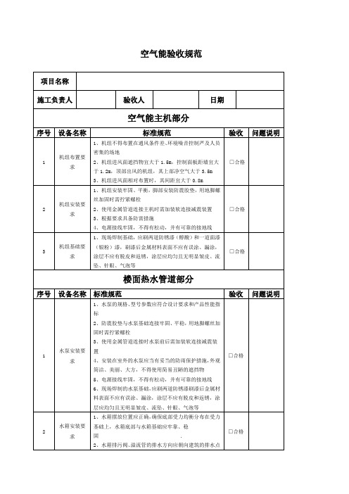 空气能验收规范