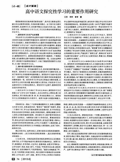 高中语文探究性学习的重要作用研究