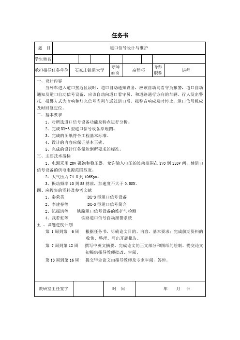 任务书