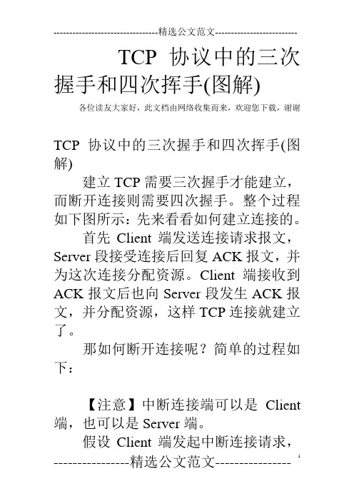 TCP协议中的三次握手和四次挥手(图解)