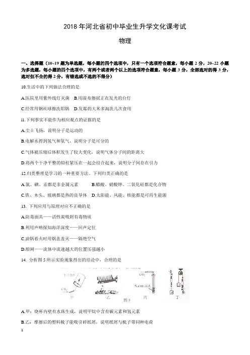 2018年河北省中考物理试卷(有答案)