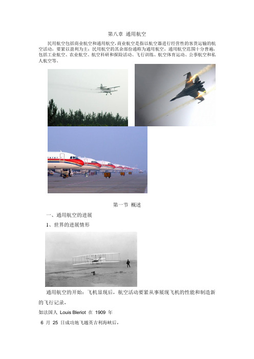 民航概论——通用航空