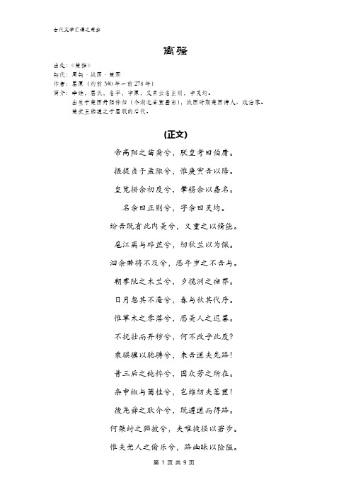 《楚辞》1.离骚(屈原)