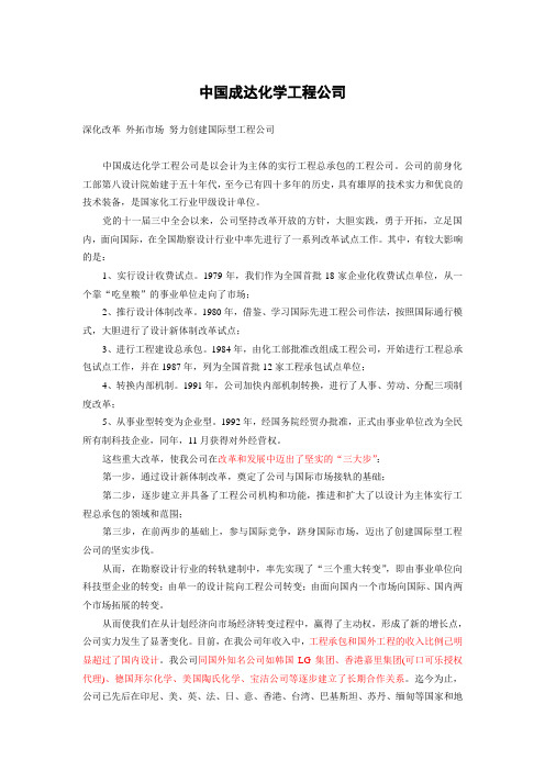 中国成达化学工程公司