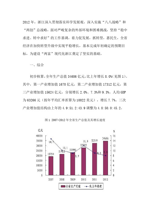 2012年浙江省国民经济和社会发展统计公报